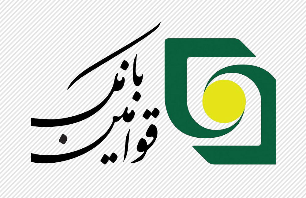 بانک قوامین