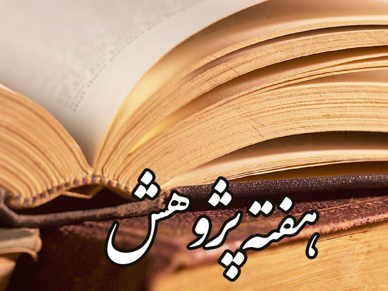 هفته