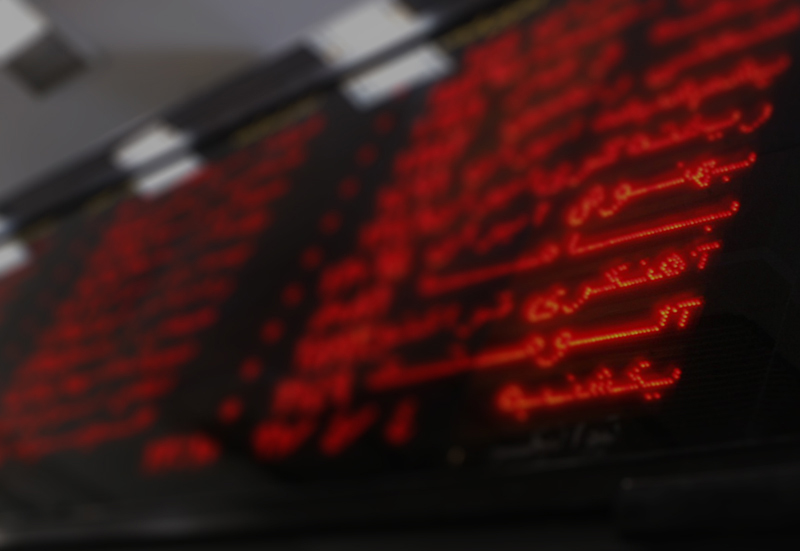 بورس اوراق بهادار