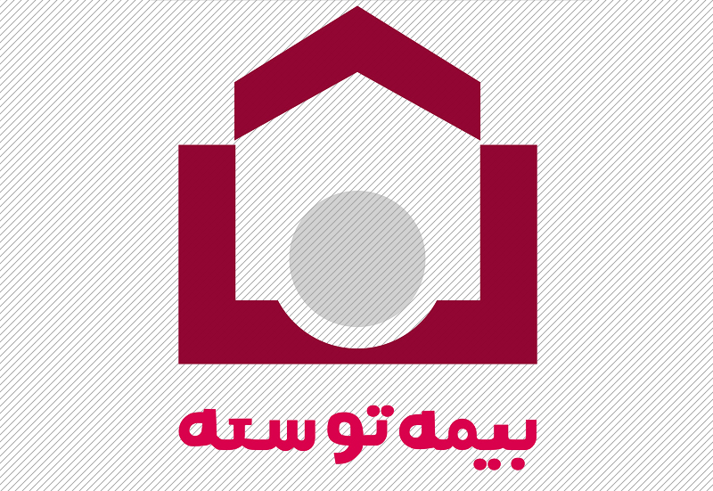 بیمه