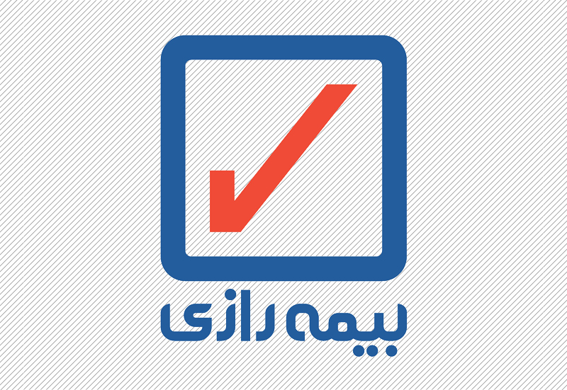بیمه