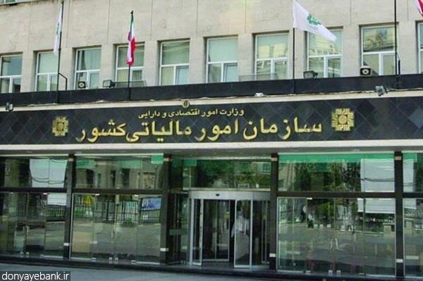سازمان مالیاتی