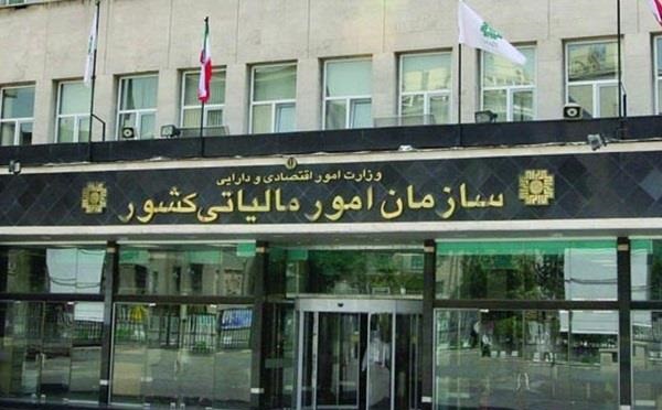 سازمان مالیاتی
