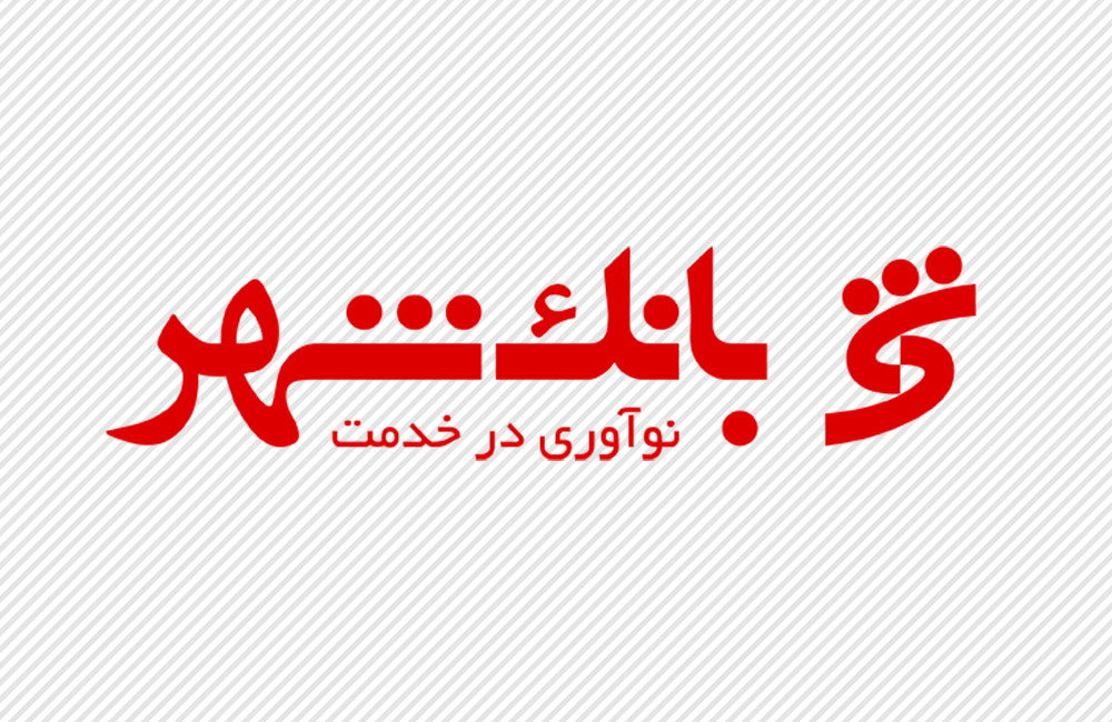 بانک شهر