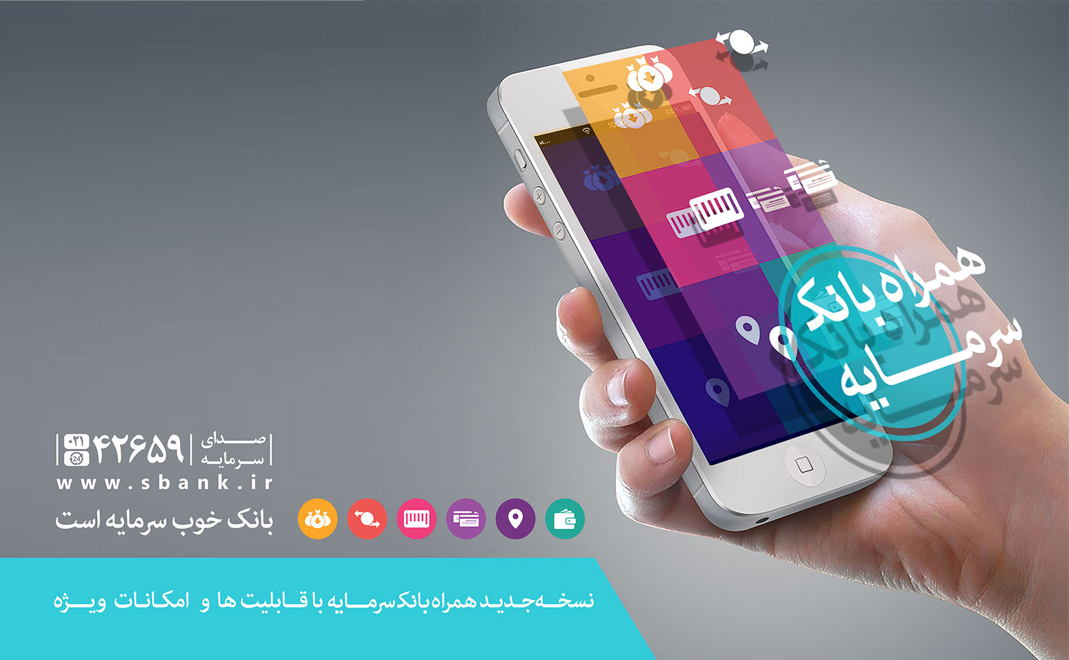 همراه بانک سرمایه