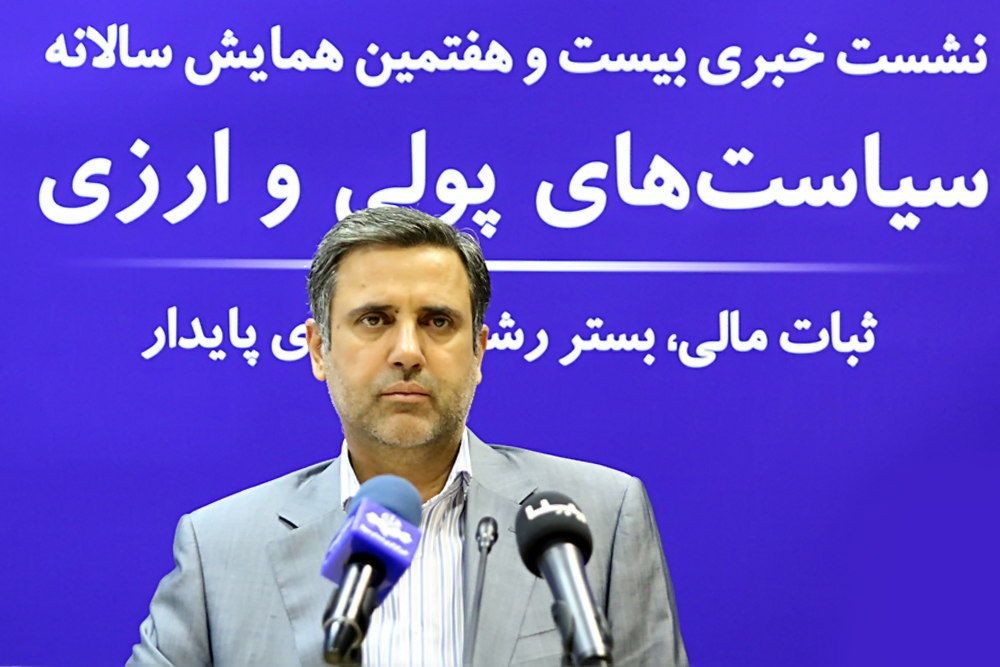نشست خبری بیست و هفتمین همایش سیاست‌های پولی و ارزی