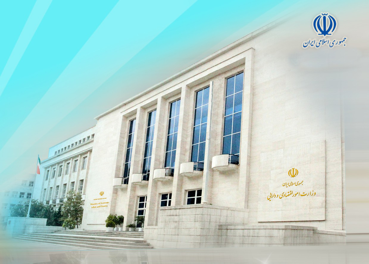 وزارت اقتصاد