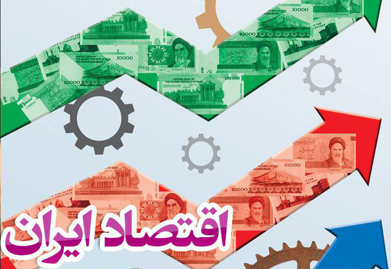 اقتصاد ایران