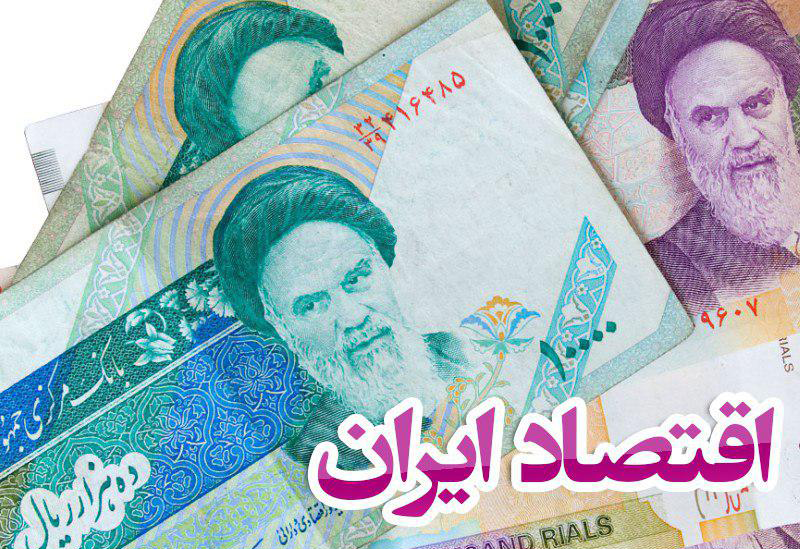 اقتصاد ایران