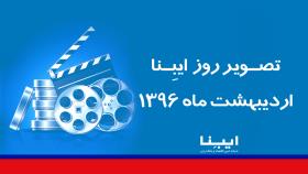 تصویر روز - اردیبهشت 1396