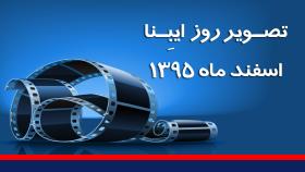 اسفند 1395