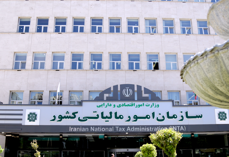 سازمان امور مالیاتی کشور