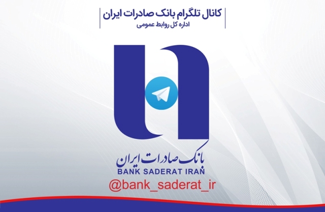 تلگرام بانک صادرات