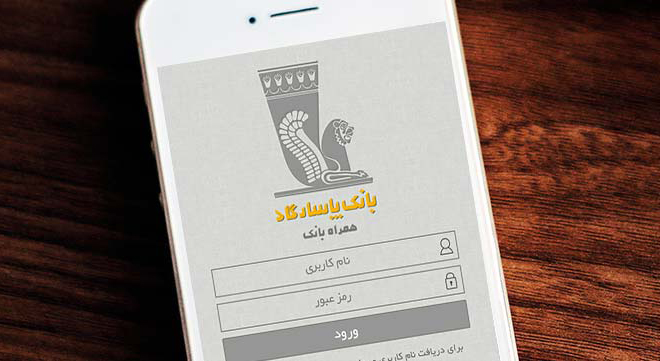 همراه بانک پاسارگاد