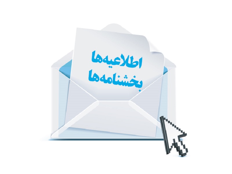 بخشنامه
