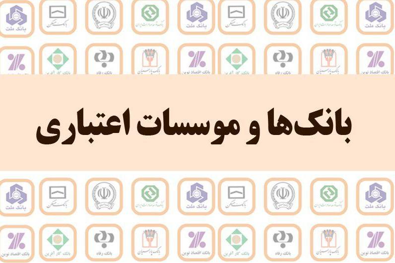 بانکها - کراپشده