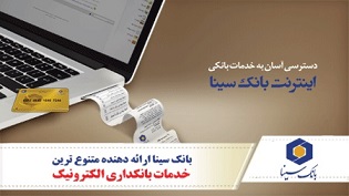 اینترنت بانک