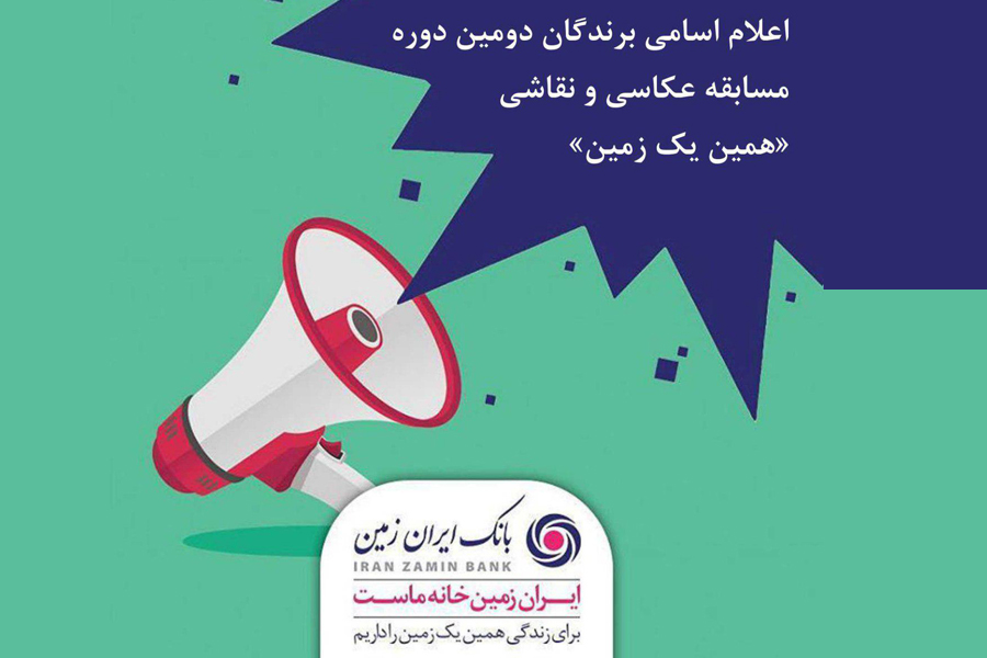 بانک ایران زمین