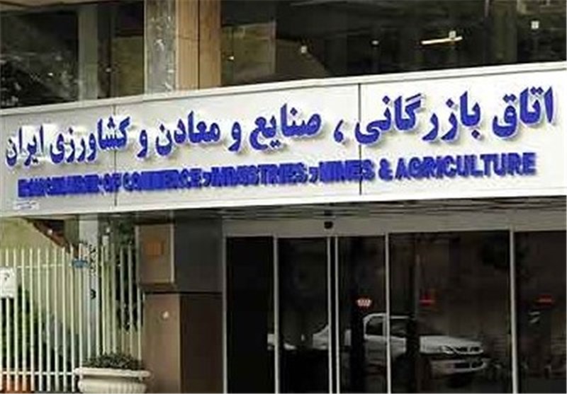 اتاق بازرگانی ایران