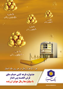 بانک سینا