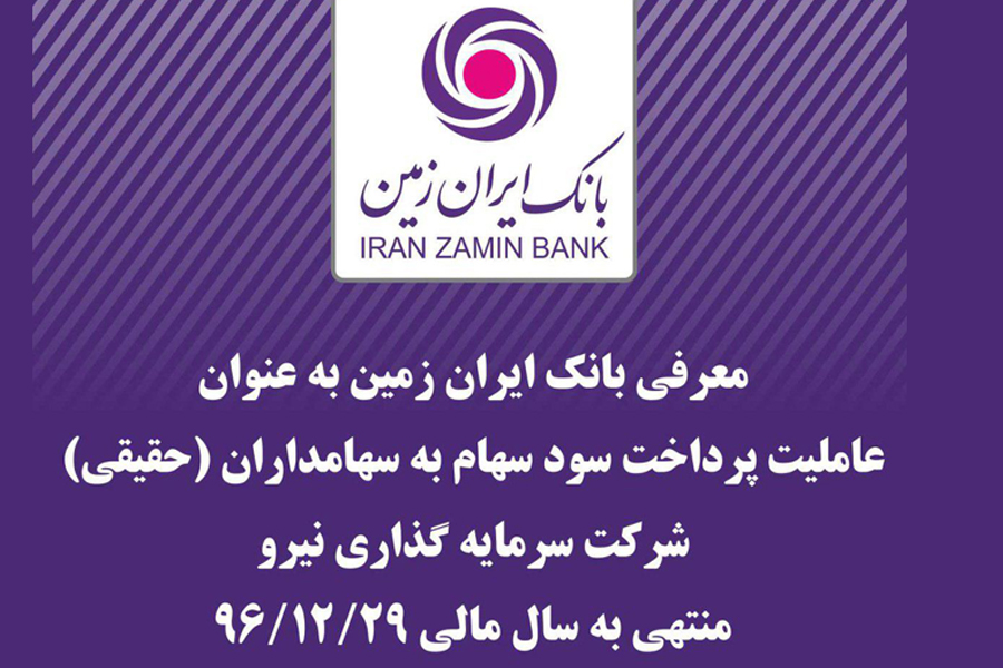 بانک ایران زمین