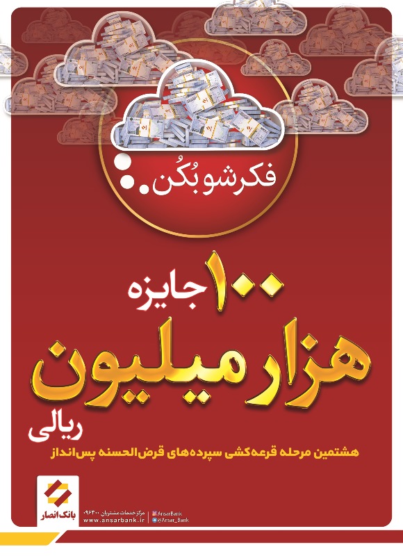 قرعه کشی بانک انصار