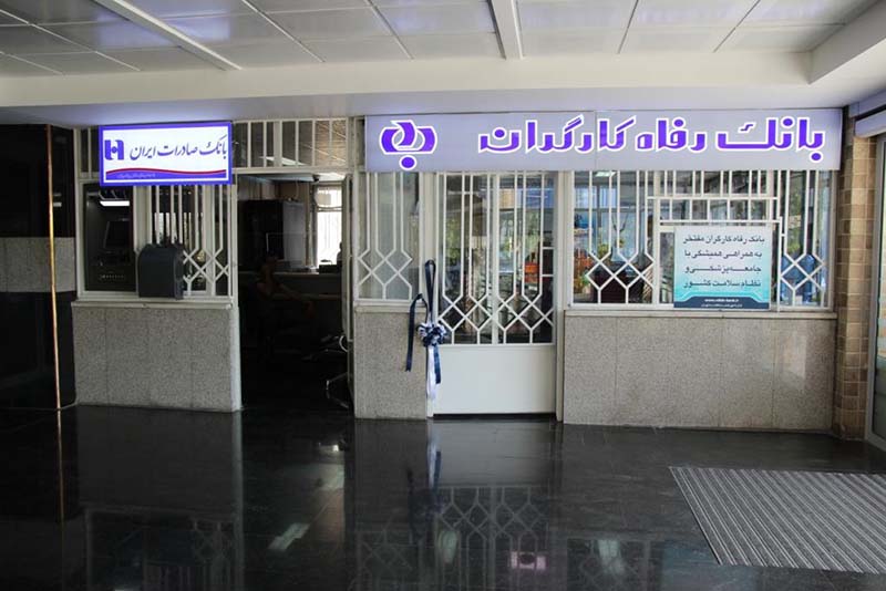 باجه بیمارستان پیامبران بانک رفاه