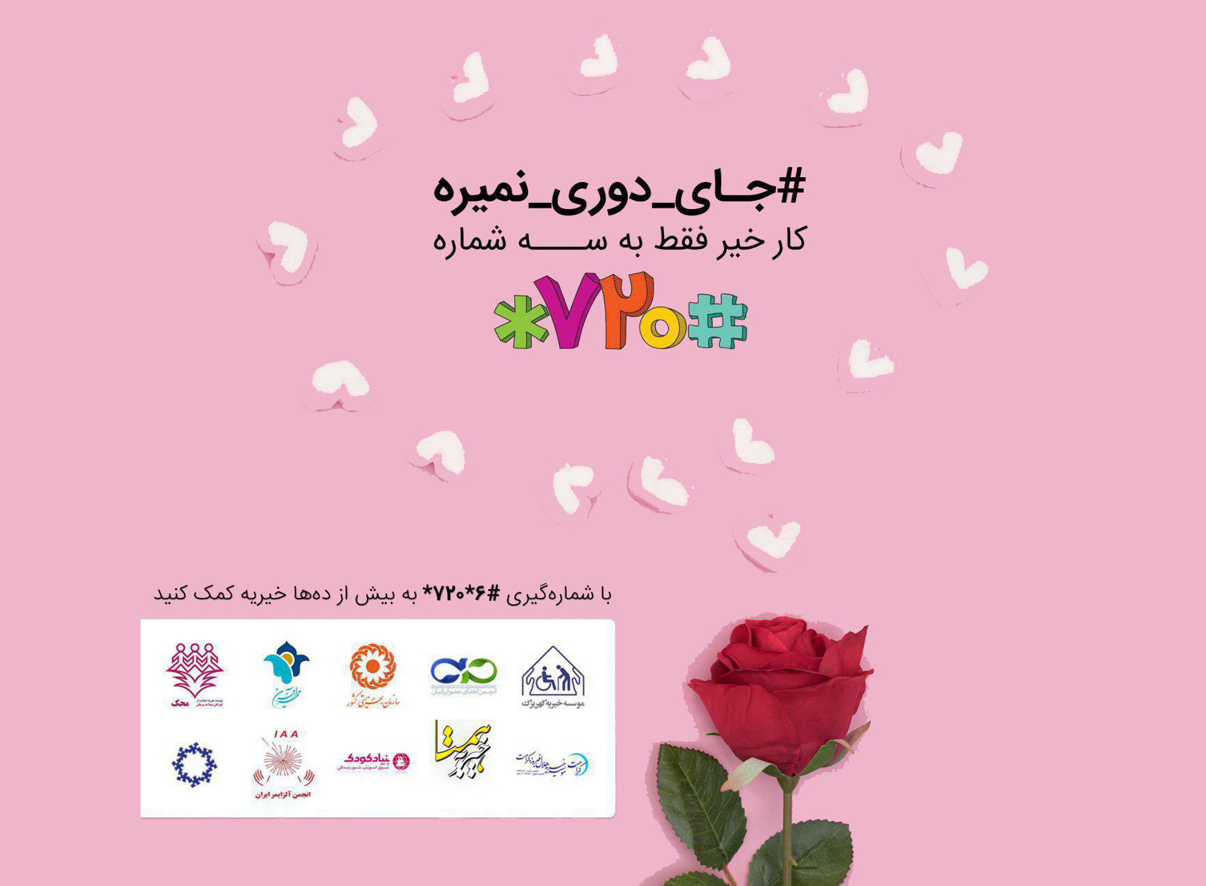 خیریه