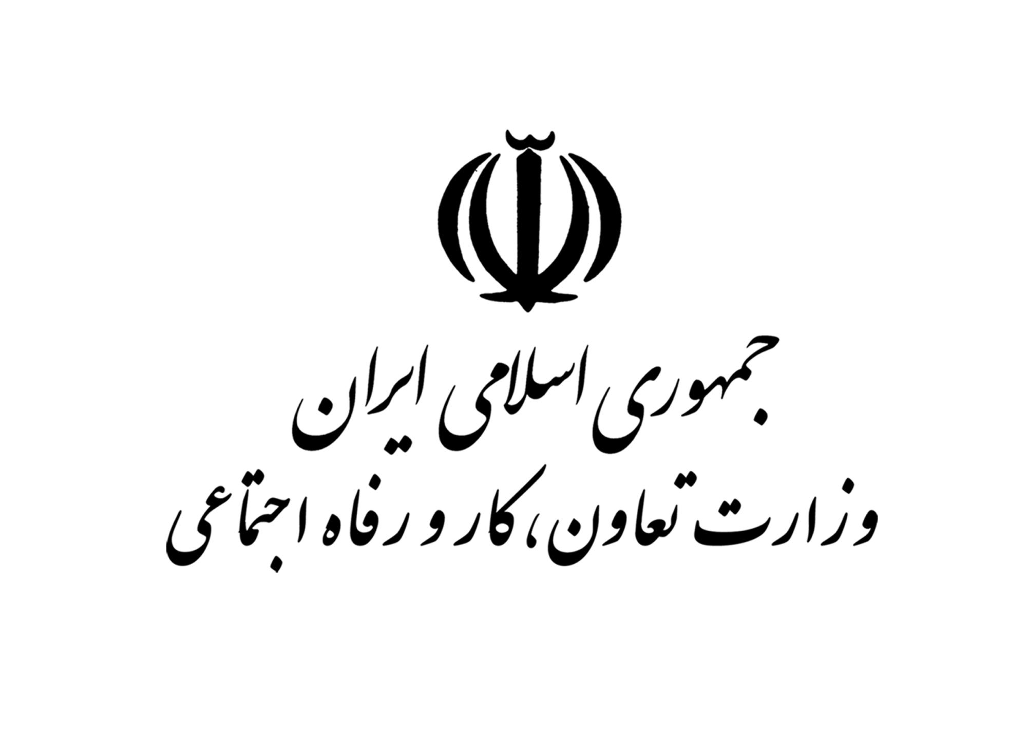 وزارت کار