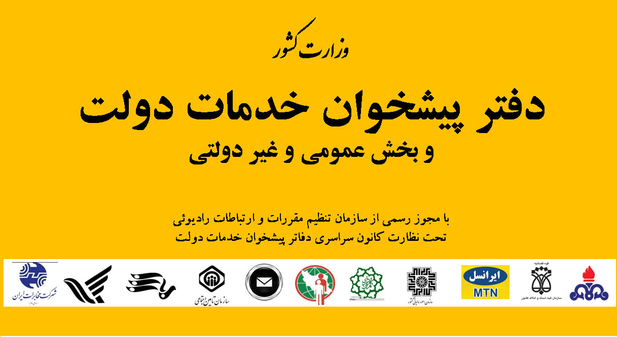 دفتر پیشخوان