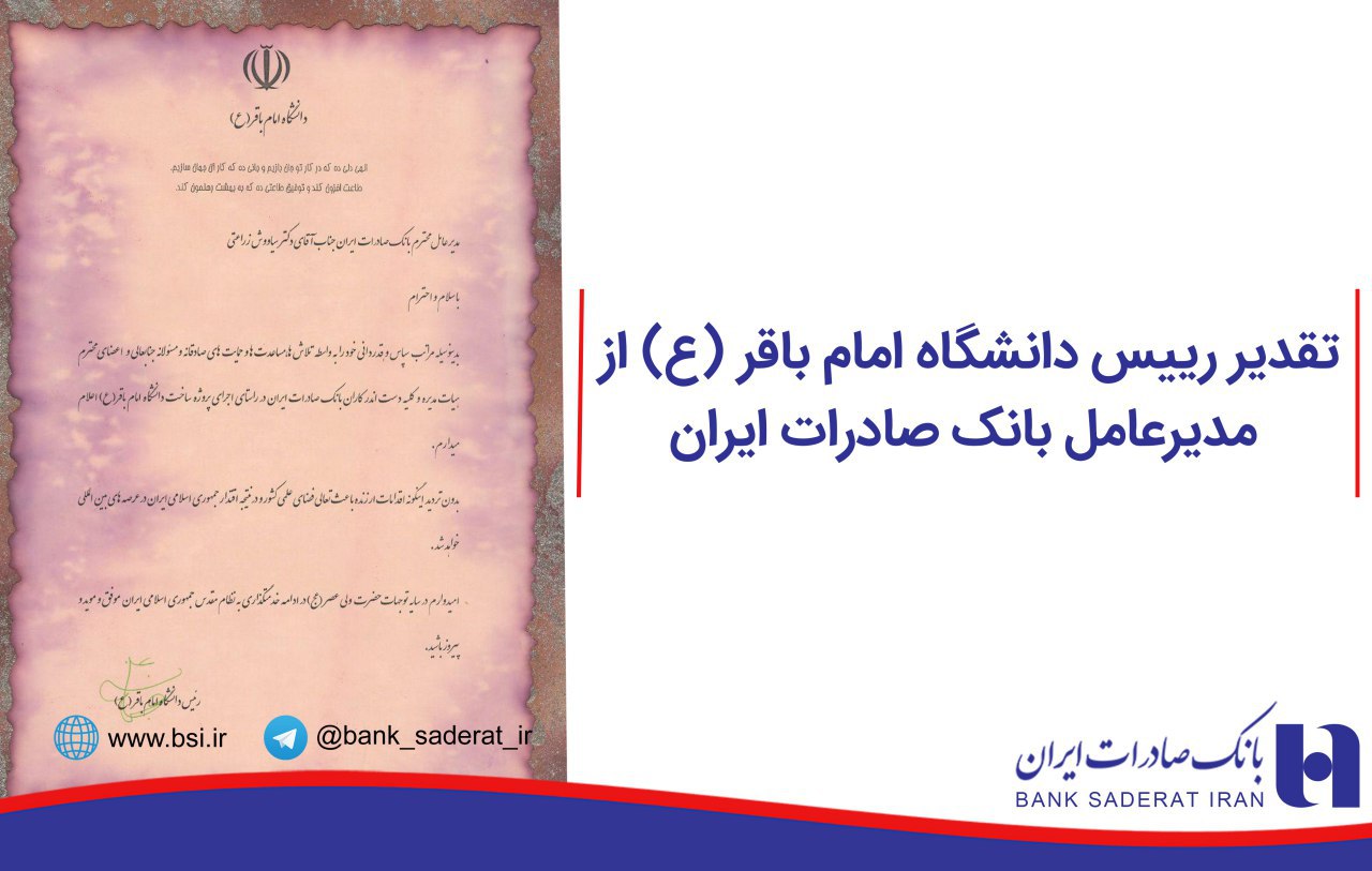 بانک صادرات ایران 