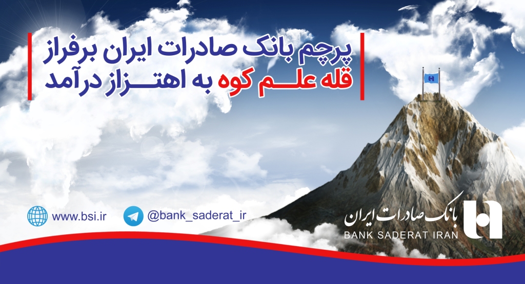 بانک صادرات
