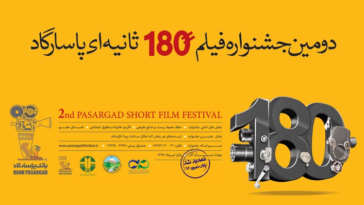 بانک پاسارگاد جشنواره 180