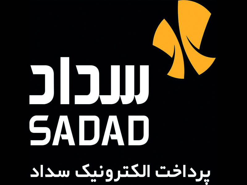 پرداخت الکترونیک سداد