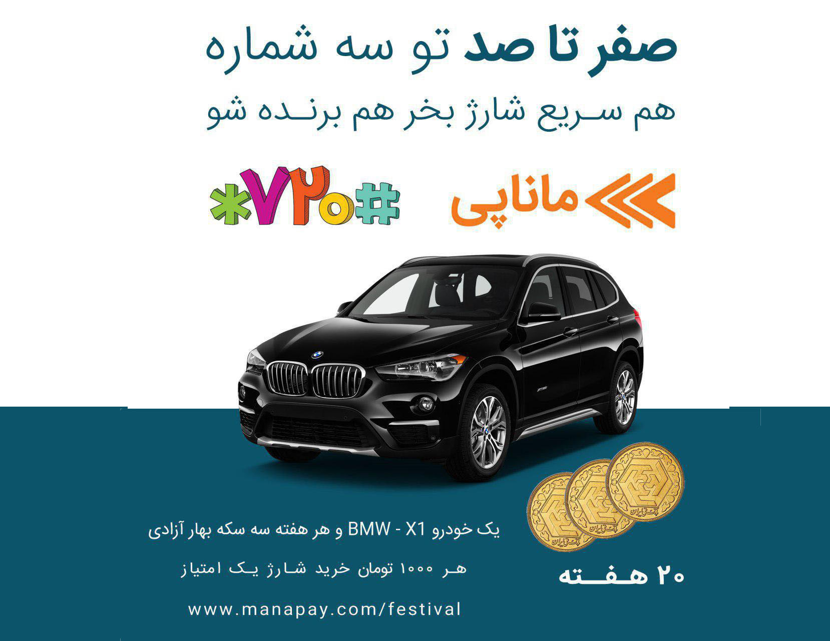 مانا پی