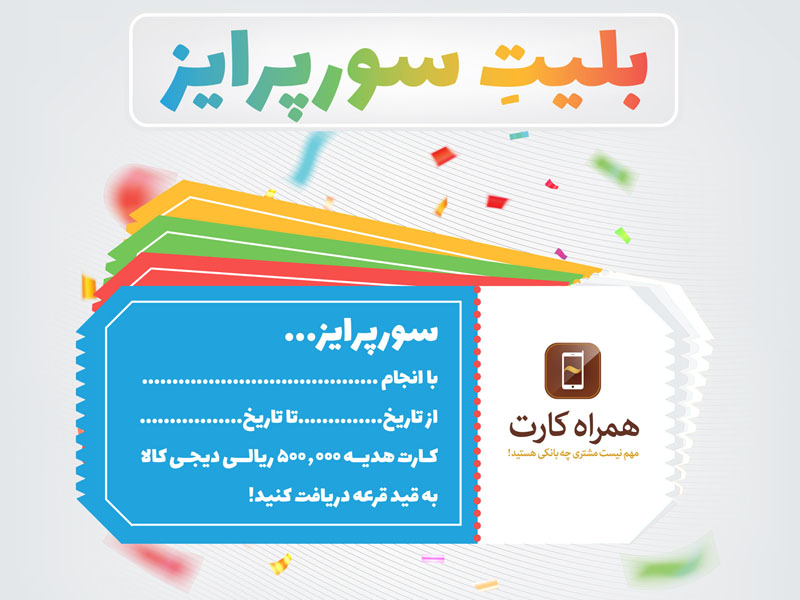 همراه کارت