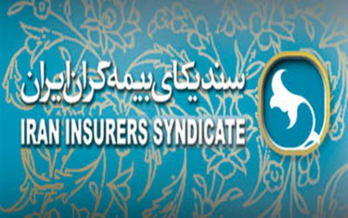 سندیکای بیمه گران