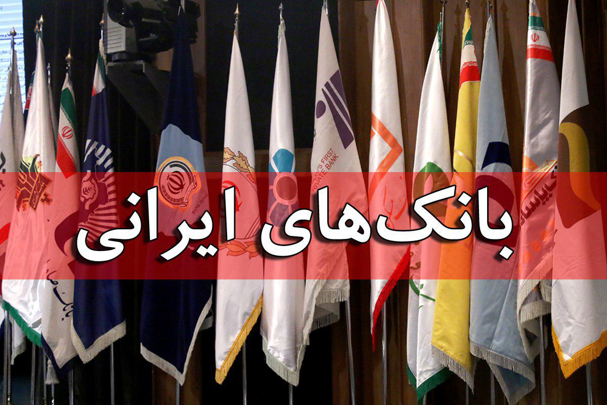 پرچم بانک ها