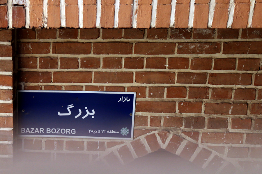 بازار تهران در آستانه عید غدیر