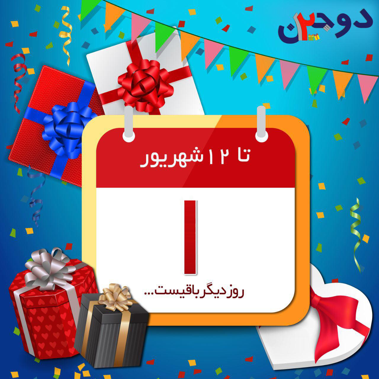 جشنواره دوجین بانک سرمایه