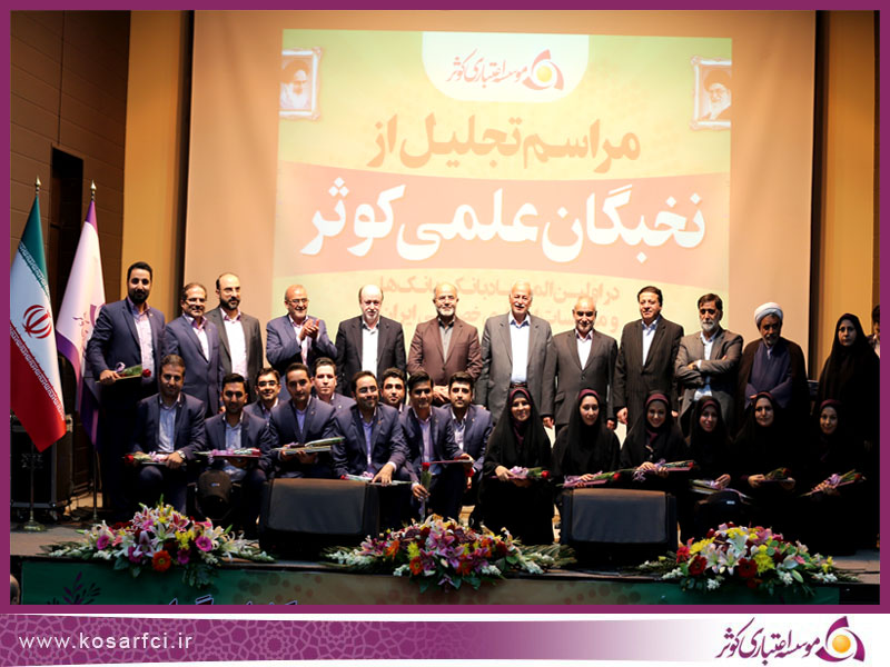 نخبگان کوثری