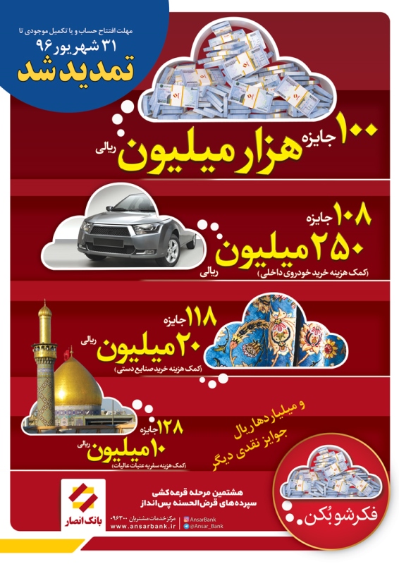 قرعه کشی مرحله هشتم