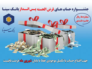 بانک سینا