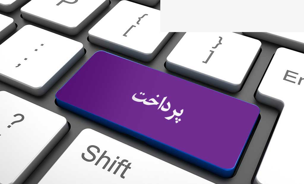 پرداخت