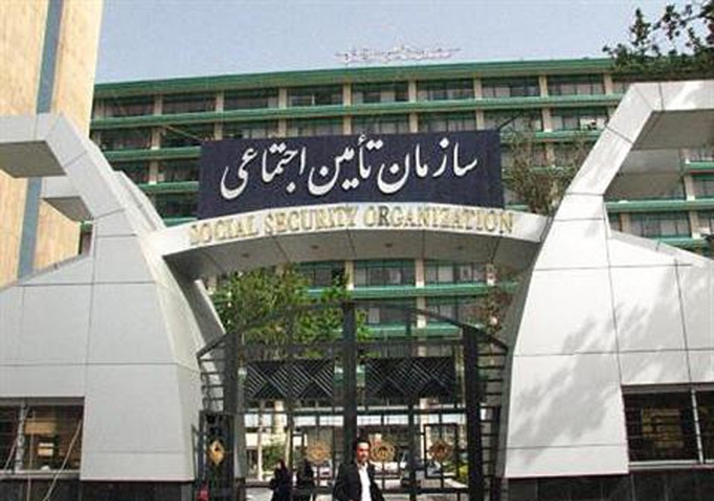 سازمان تامین اجتماعی