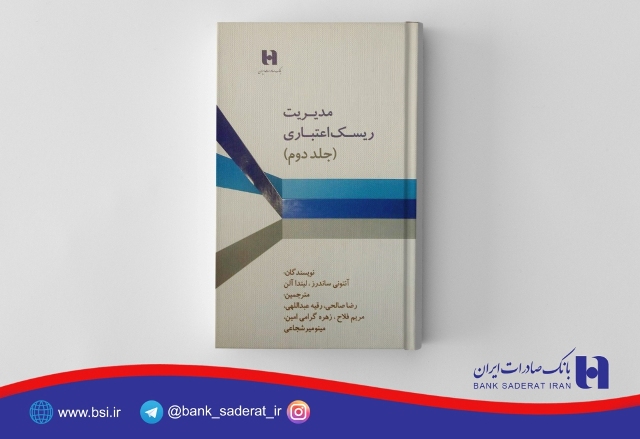 بانک صادرات ایران 
