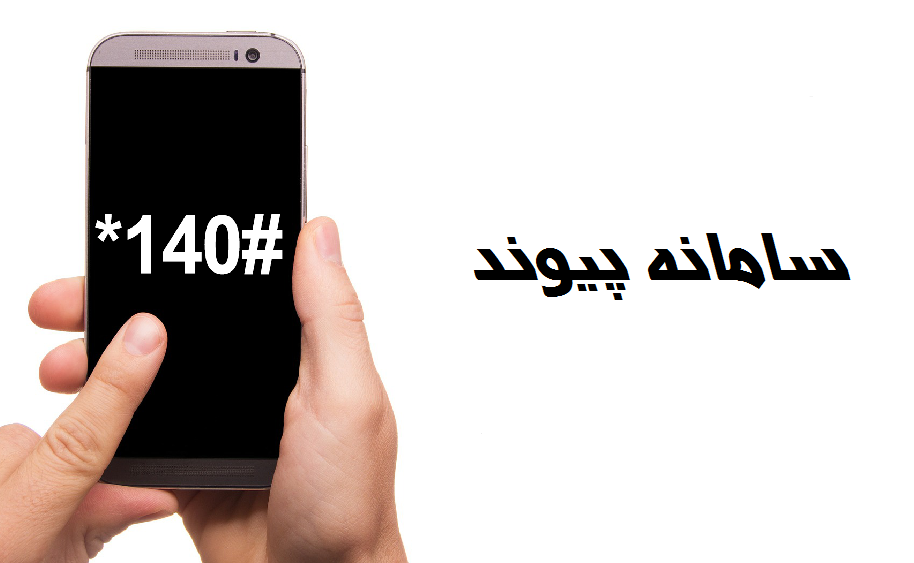 سامانه پیوند