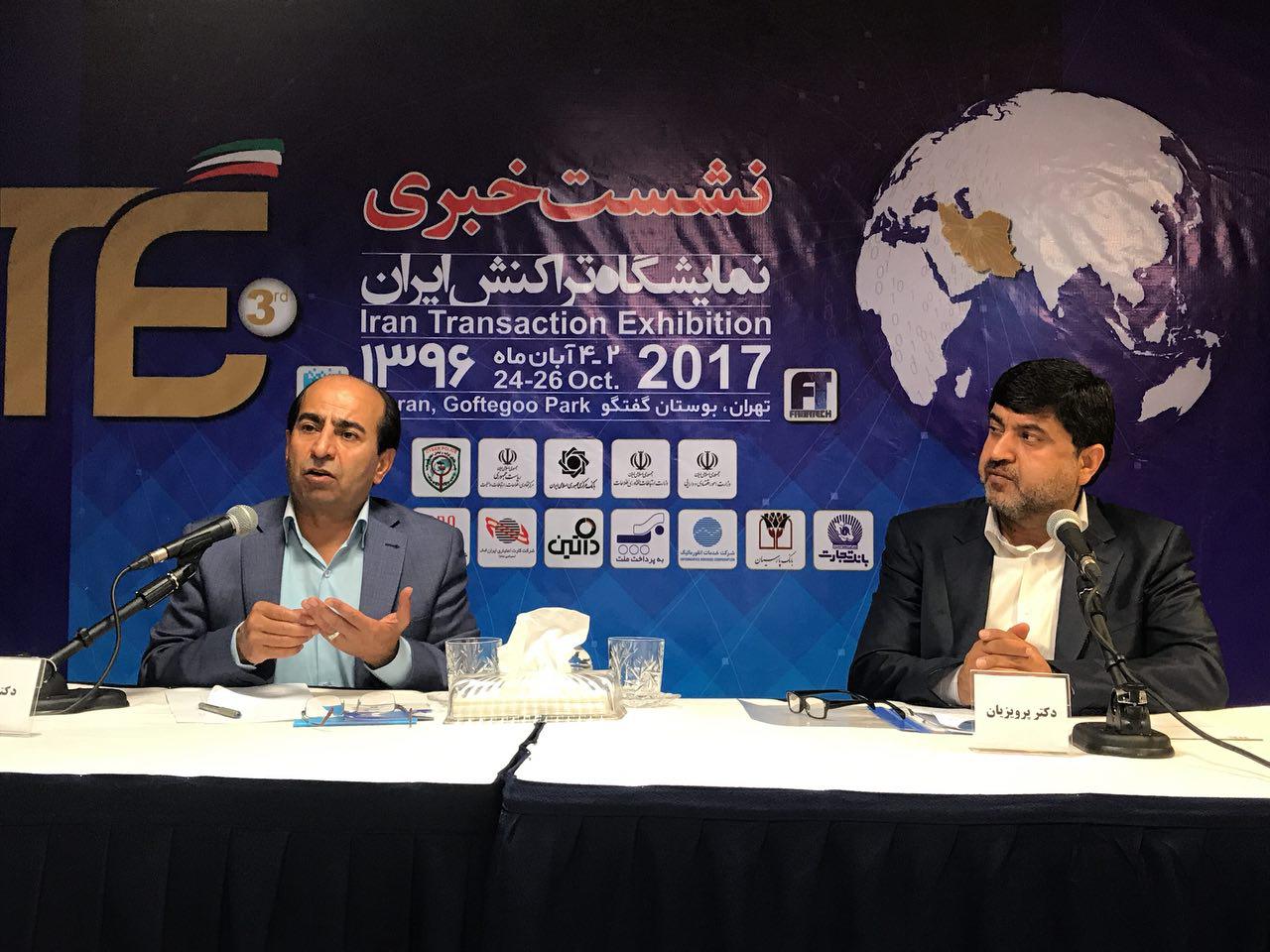 نمایشگاه تراکنش