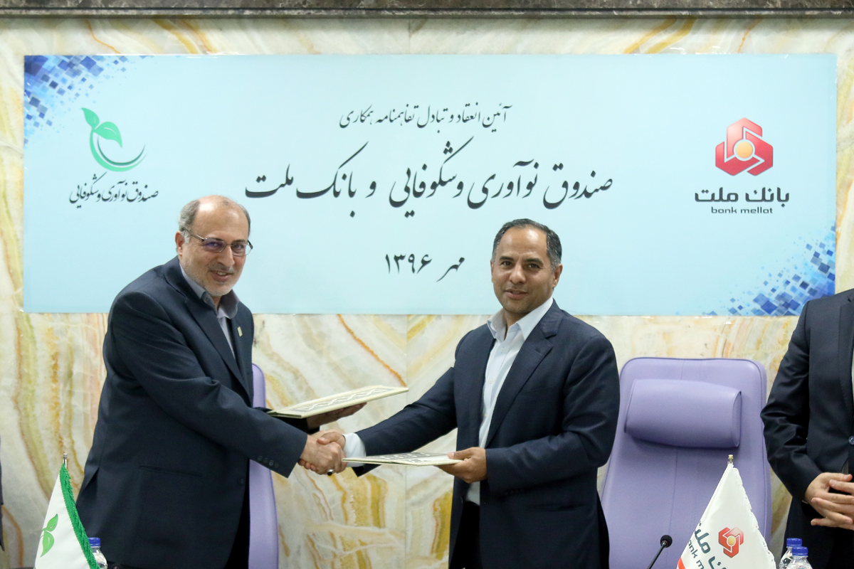 امضا تفاهم‌نامه همکاری بین بانک ملت و صندوق نوآوری و شکوفایی
