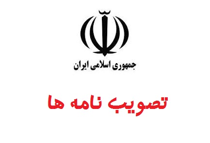 مصوبه